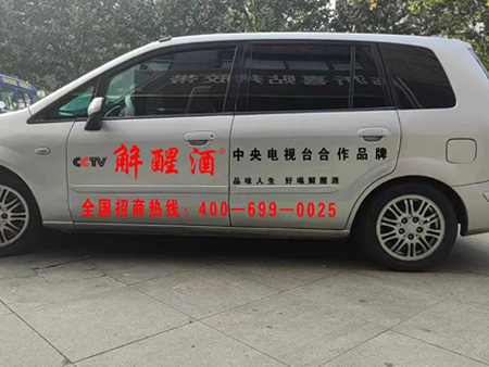 車輛廣告